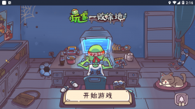 玩家一败涂地 v1.0.8 破解版 截图