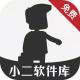 小二软件库app下载v9.5