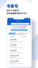 好大夫在线 v8.7.6 app官方下载 截图