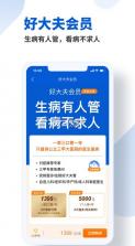 好大夫在线 v8.7.6 app官方下载 截图