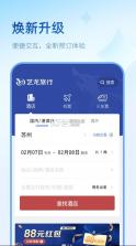 艺龙旅行 v10.6.4 app 截图