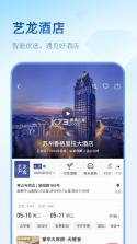 艺龙旅行 v10.6.4 app 截图