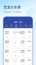 艺龙旅行 v10.6.4 app 截图