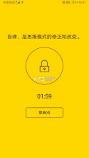 锁机达人 v1.13.9 app 截图