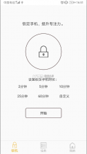 锁机达人 v1.13.9 app 截图