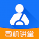 司机讲堂app官方下载v1.9.4