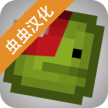 甜瓜游乐场 8.1版本中文版