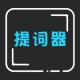 爱字幕提词器appv2.3