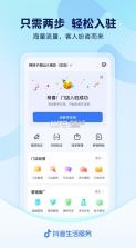 抖音来客 v9.4.0 app 截图