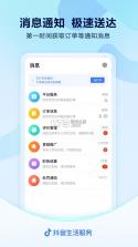 抖音来客 v9.4.0 app 截图