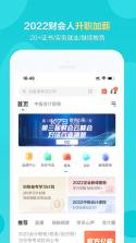 正保会计网校 v8.7.30 app 截图