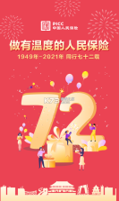 中国人保 v6.22.2 app下载 截图