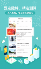 中国人保 v6.22.2 app下载 截图
