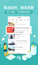 中国人保 v6.24.2 app下载 截图