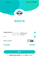 悟空护驾 v2.5.42 app下载 截图