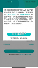 悟空护驾 v2.5.42 app下载 截图