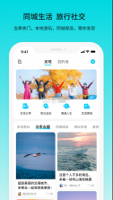 若途旅行 v10.6 App下载 截图