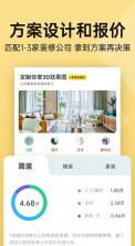 土巴兔装修 v10.26.9 app 截图