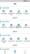 辽宁人社 v1.4.4 app下载 截图