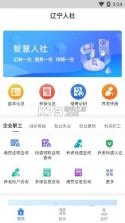 辽宁人社 v1.4.4 app下载 截图