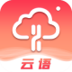 云语app下载v1.1.1