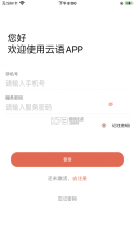 云语 v1.1.1 app下载 截图