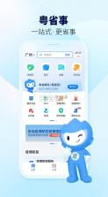 粤省事 v1.7.3 app 截图