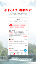 文昌越西 v3.2.0 app 截图