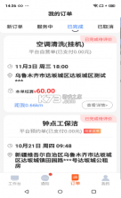 都市旺铺 v1.4.1 app 截图