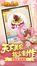 魔幻厨房 v1.26 应用宝版 截图