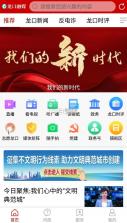 龙口融媒 v0.0.40 app 截图