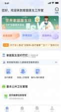 家庭医生医生端 v3.1.20 app 截图