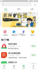 联想应用商店 v12.10.0.88 app官方下载 截图