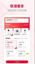 联通智家 v6.2.4 app 截图