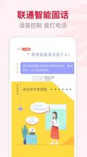 联通智家 v6.2.4 app 截图