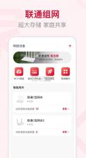 联通智家 v6.2.4 app 截图