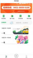 码码通 v3.1.9 公交软件app 截图