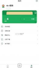 码码通 v3.1.9 公交软件app 截图