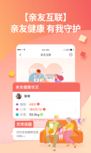 乐心健康 v4.9.8.2 app下载 截图