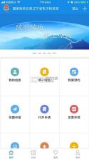 辽宁移动办税 v6.3.1.163 app下载 截图