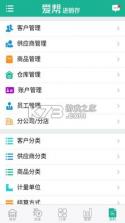 永久免费进销存 v8.0 手机软件app(爱帮进销存) 截图