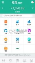 永久免费进销存 v8.0 手机软件app(爱帮进销存) 截图