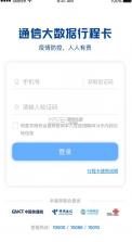 通信行程卡 v3.2.1 app 截图