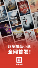 纵横小说 v8.1.11.63 app下载 截图