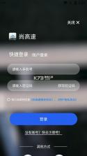 尚高速 v3.1.6 手机版下载 截图