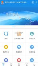 辽宁移动办税系统 v6.3.1.161 app下载 截图