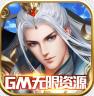 修魔无双 v1.0 GM无限资源版