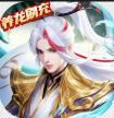 九州八荒录 v1.00.0 养龙寺刷充版