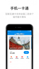 北京一卡通 v6.8.1.0 app下载安装 截图