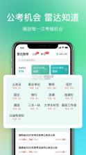 公考雷达 v5.6.0.2 app 截图